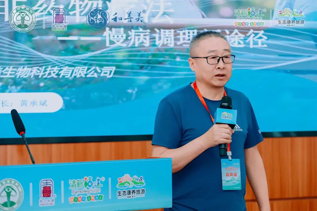 郑州金视康生物技术有限公司董事长黄承斌丨受邀参加生态康养与健康养老大会暨周宁首届康养旅游季并作主题演讲